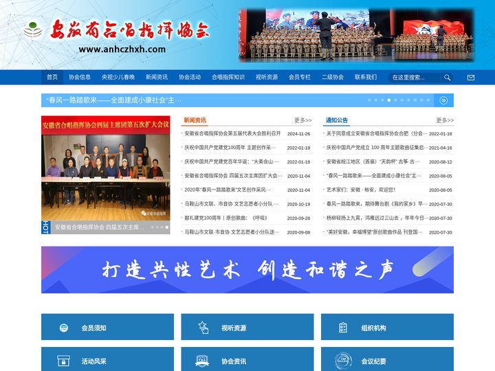 安徽省合唱指挥协会-安徽合唱指挥|合唱指挥协会|安合指