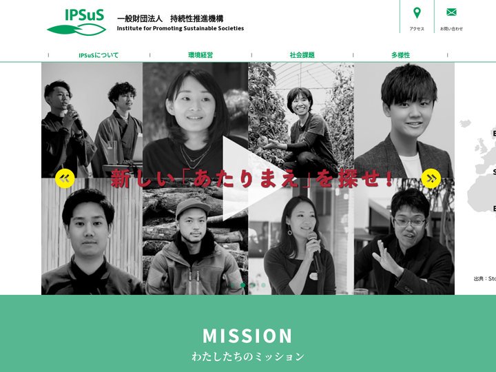 一般財団法人 持続性推進機構 - Institute for Promoting Sustainable Societi