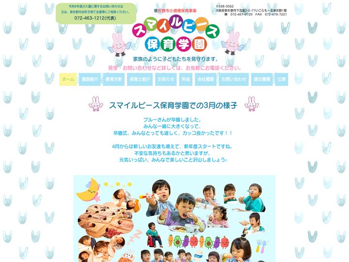 小規模保育/少人数/0歳児～2歳児 | スマイルピース保育学園