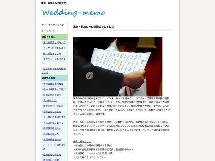 ウェディングメモ || 少人数の結婚式と2次会の記録