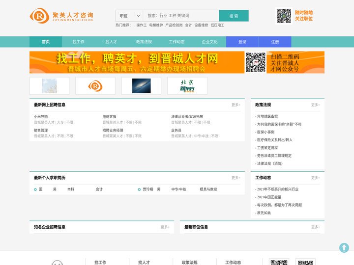 聚英人才咨询