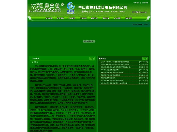 中山市福利洁日用品有限公司