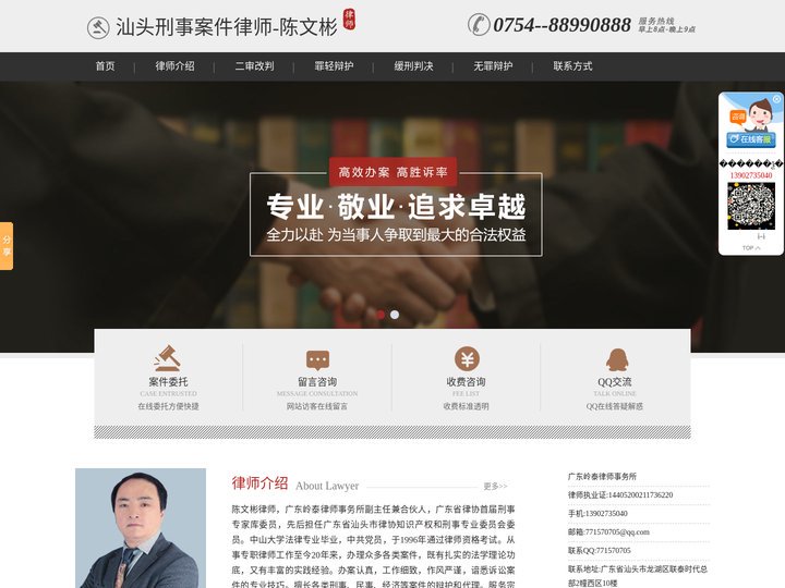 汕头刑事案件律师-汕头经济刑事案件律师-汕头知名刑事案件律师-陈文彬