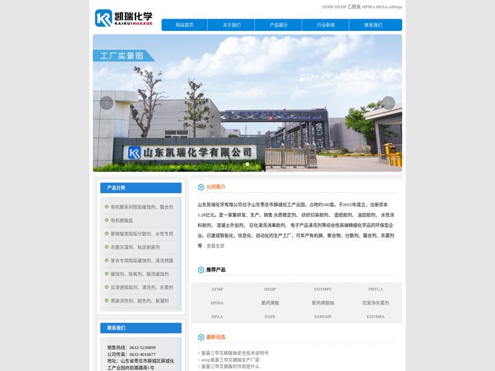 ATMP 氨基三甲叉膦酸 HPMA 氨基三亚甲基膦酸 - 专业氨基三甲叉膦酸生产商