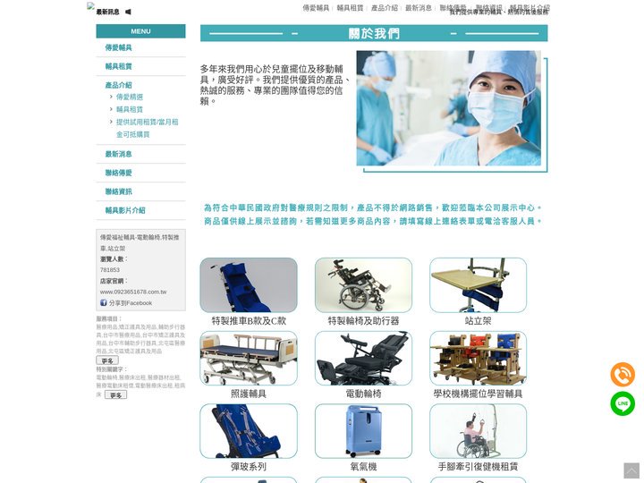 傳愛福祉輔具-電動輪椅,特製推車,站立架
