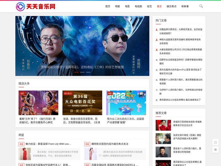 天天音乐网_音乐娱乐综合门户，网尽天下娱乐事
