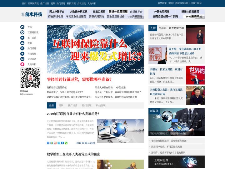 互联网|推广运营|互联网资讯|新媒体运营 - 前米科技