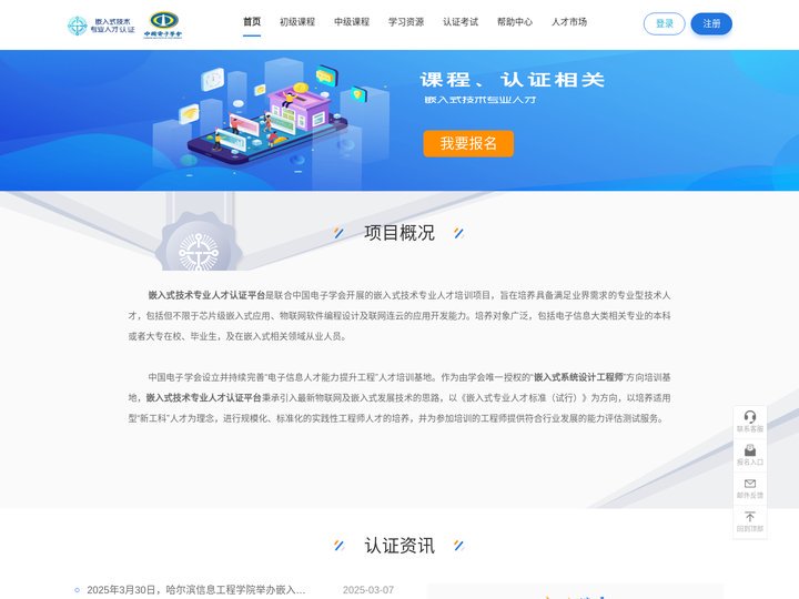 嵌入式技术专业人才认证平台