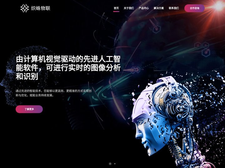 绍兴织蛛物联科技有限公司