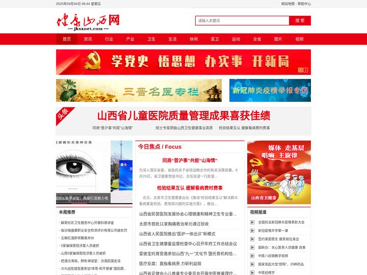 健康山西网_山西健康资讯门户