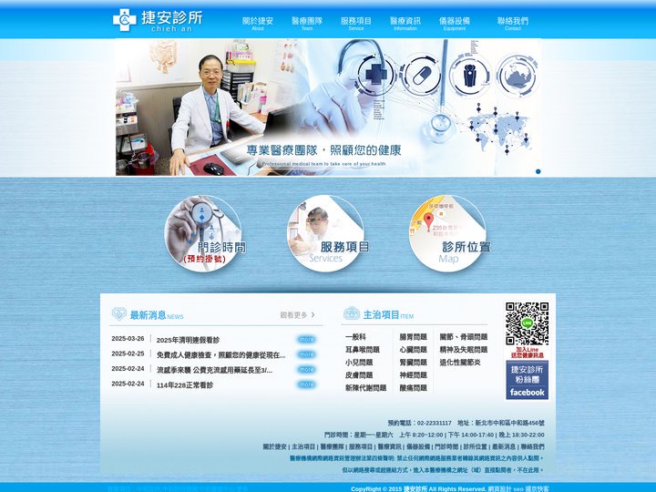 捷安診所-家醫科診所,中和家醫科診所