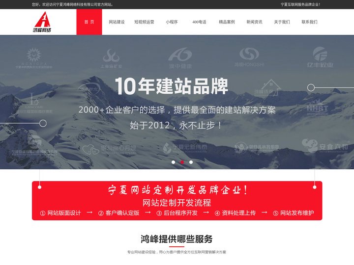 宁夏银川做网站|网站制作|网站建设|网络推广|抖音短视频运营推广|鸿峰网络公司