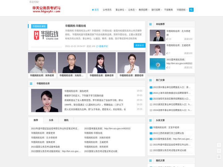 华天公务员考试网：公务员网校哪个好_公务员网校辅导