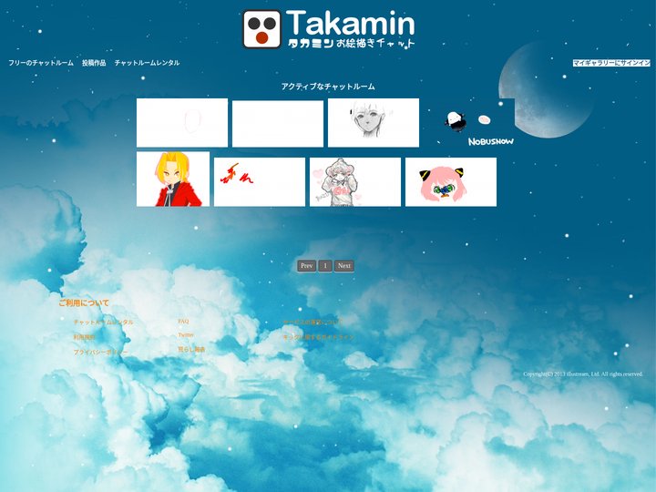 無料レンタル「タカミンお絵描きチャット」
