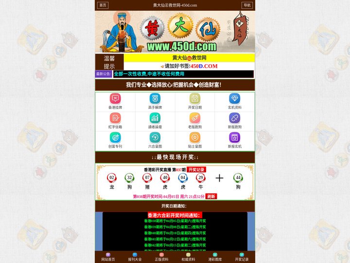 黄大仙㊣救世网-450d.com