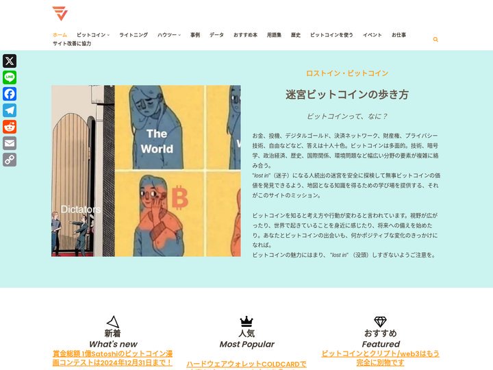ロストイン・ビットコイン | 迷宮ビットコインの歩き方