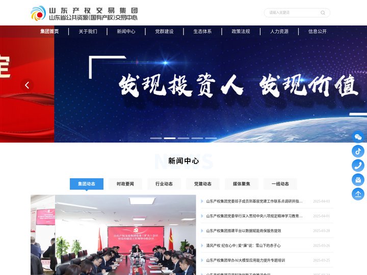 山东产权交易集团