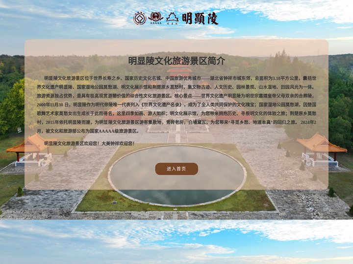 明显陵文化旅游景区