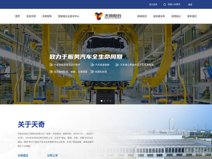 天奇自动化工程股份有限公司_智能装备_循环产品_重工机械