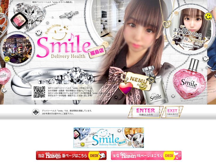 福島デリバリーヘルス「smile-スマイル福島店-」