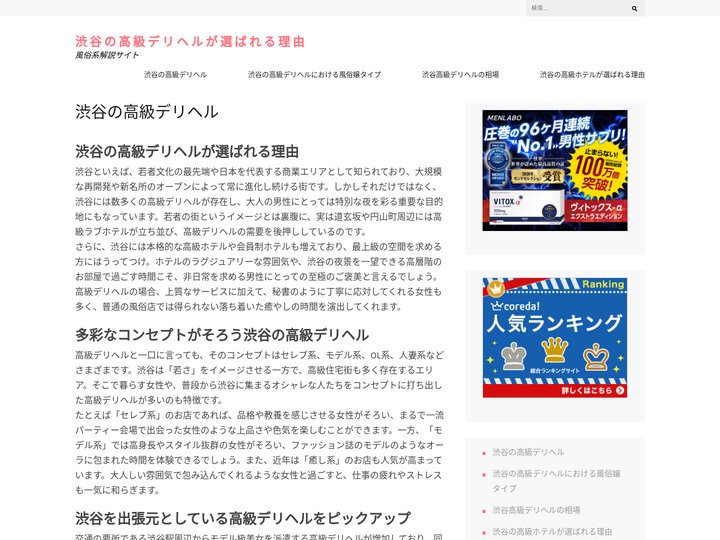 渋谷の高級デリヘルが選ばれる理由 – 風俗系解説サイト