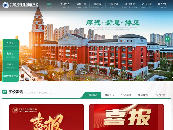 武汉经开外国语学校