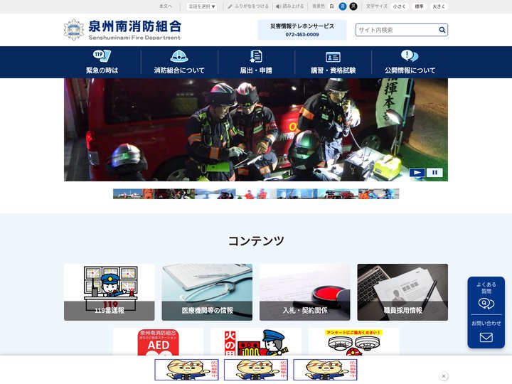 泉州南消防組合のホームページ