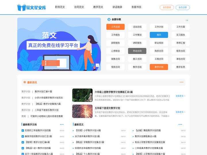 萤火星文库 - 专业的工作范文网站