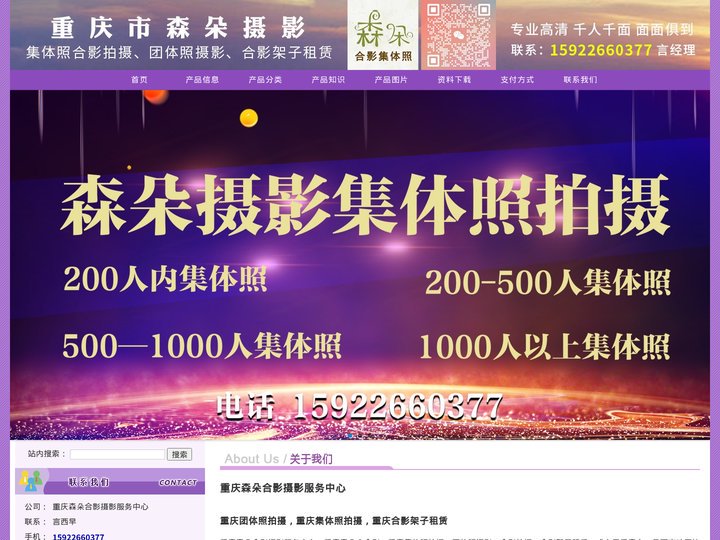 44_重庆团体照拍摄，重庆集体照拍摄，重庆合影架子租赁