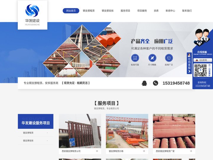 西安钢支撑租赁_西安土建厂家_西安钢结构厂房安装-华发建设