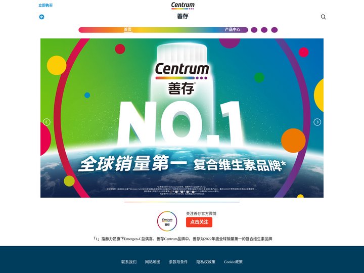 Centrum善存官网-赫力昂全球No.1复合维生素品牌「1」