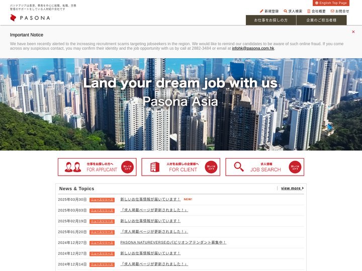 パソナアジアは香港、華南を中心に就職、転職、労務管理のサポートをしている人材紹介会社です