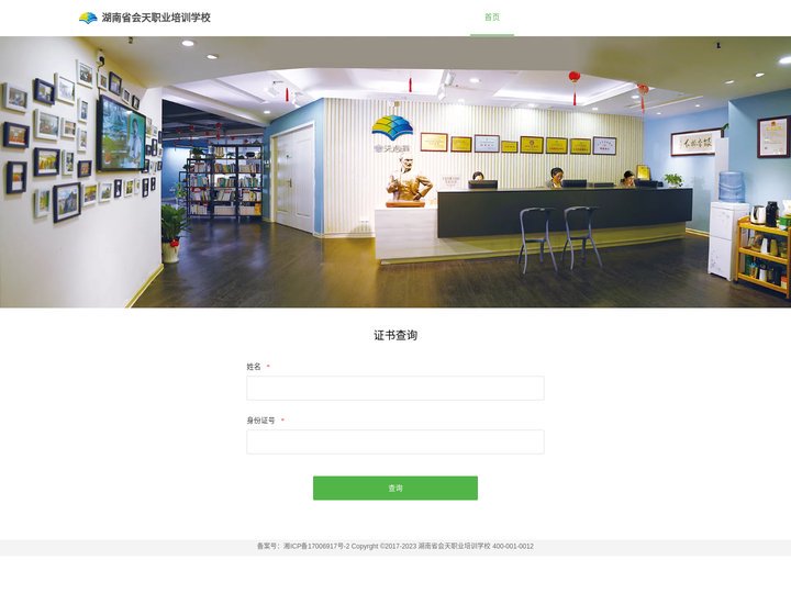 湖南省会天职业培训学校