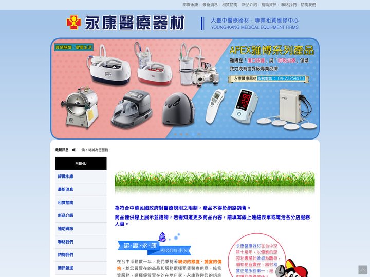 台中醫療用品-永康醫療