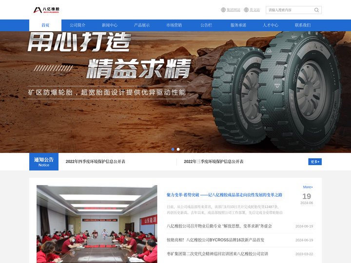 首页- 山东八亿橡胶有限责任公司