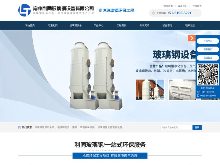 常州利同玻璃钢设备有限公司
