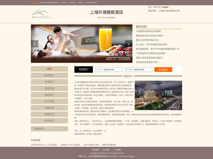 上海外滩雅致酒店-首页