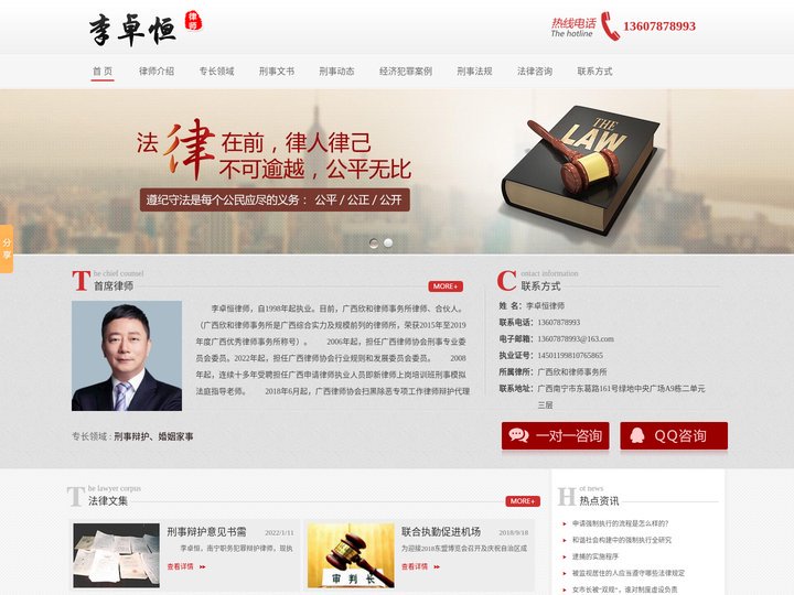 南宁职务犯罪辩护律师_南宁辩护律师_南宁刑事辩护律师|李卓恒