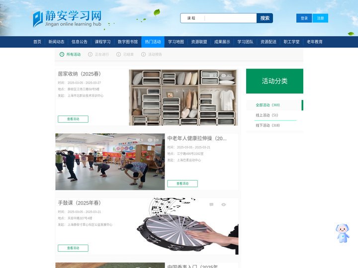 静安学习网-活动