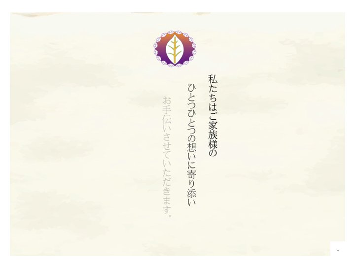 くりはら葬儀社