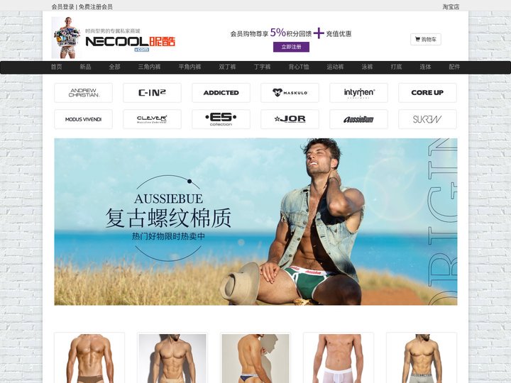 NECOOL昵酷_男士内裤-男士内衣商城