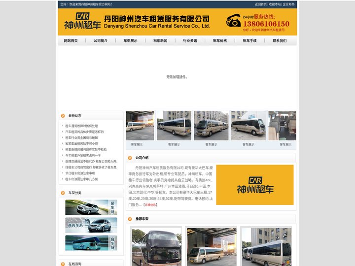 丹阳租车,丹阳汽车租赁-丹阳神州汽车租赁服务有限公司