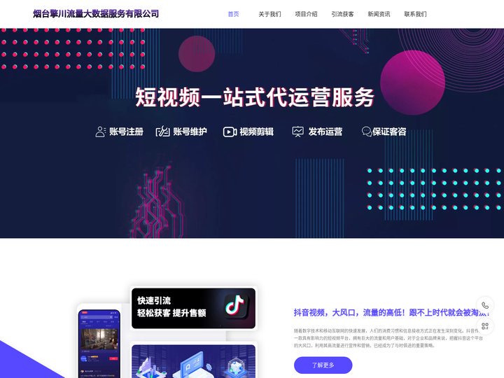 烟台抖音推广-烟台擎川流量大数据服务公司