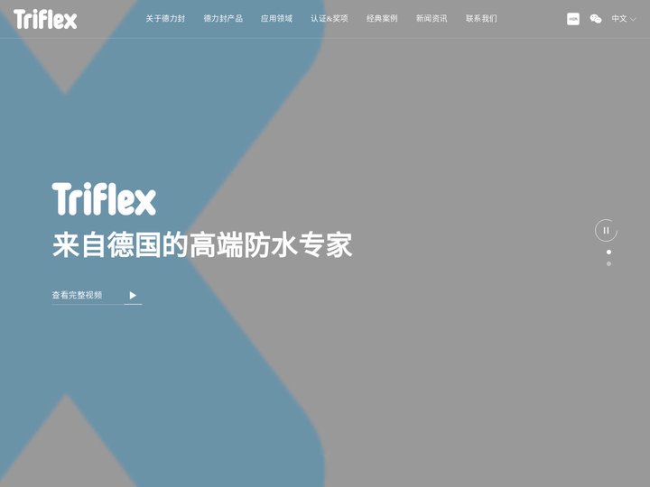 德力封_来自德国的高端防水专家