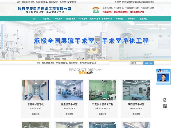 陕西手术室净化,甘肃层流手术室,山西手术室净化,宁夏层流手术室-陕西亚康医用设备工程有限公司