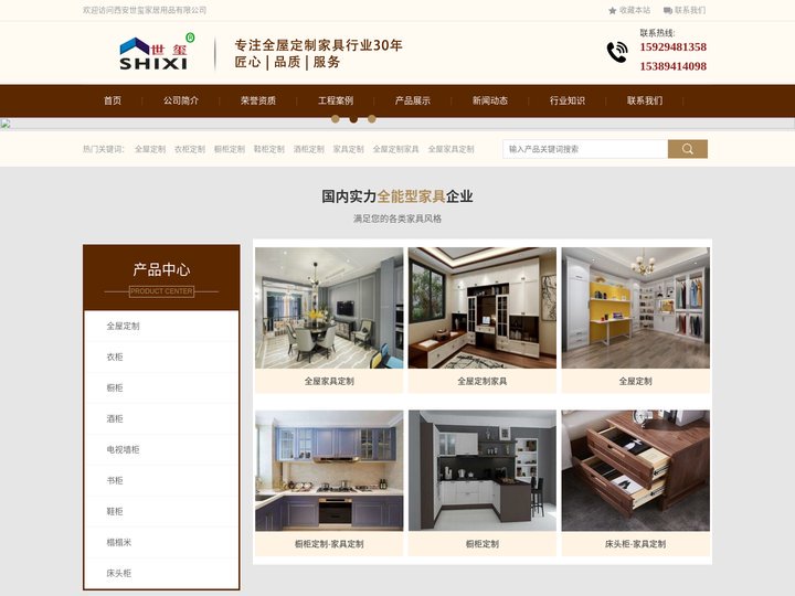 西安全屋定制家具|衣柜定制|橱柜定制|鞋柜定制-世玺