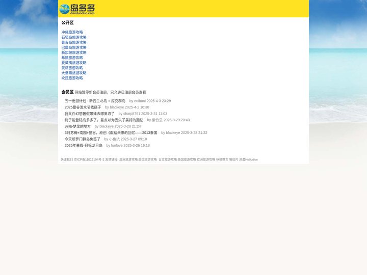 岛多多海岛旅游网