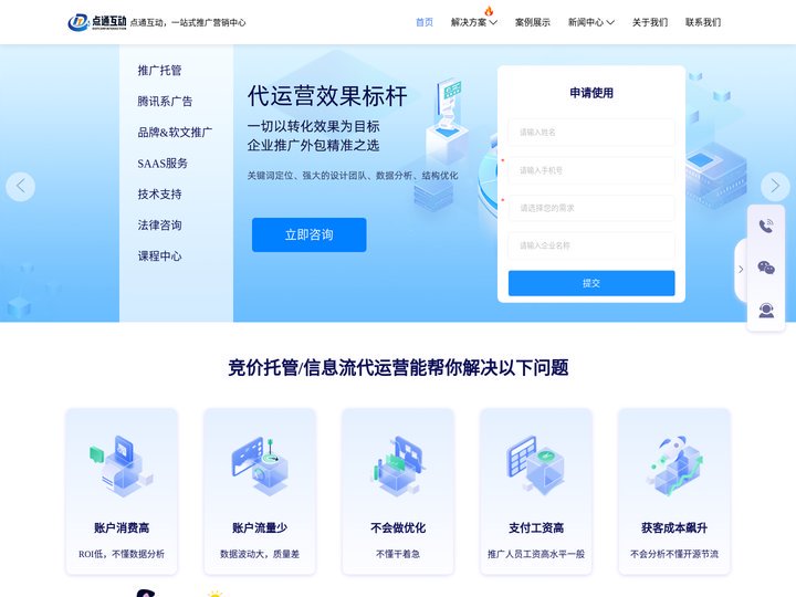 竞价托管【百度360竞价托管】金兰云推广_信息流代运营-点通互动