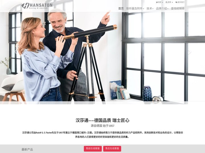 HANSATON 汉莎通助听器 – 聆随心动|德国品牌 始于1957