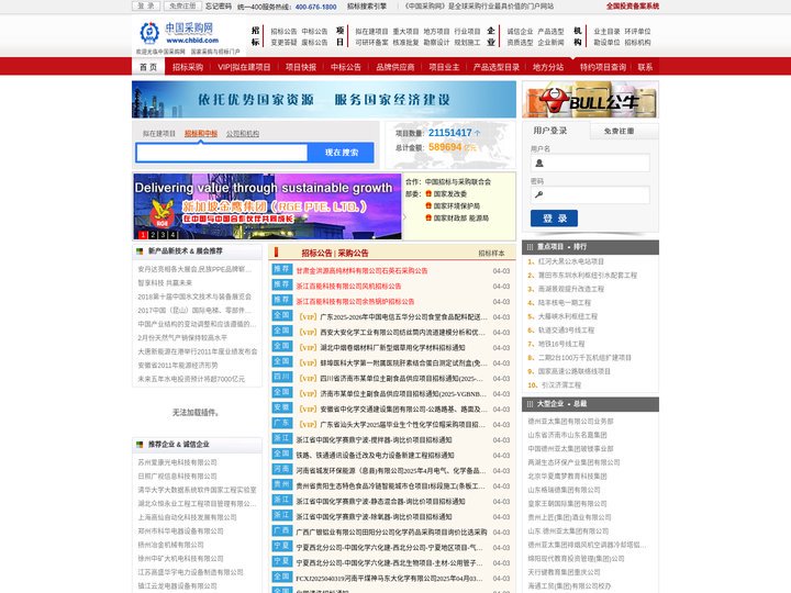 中国采购网 － 全球领先的网上采购市场和国家招标网门户